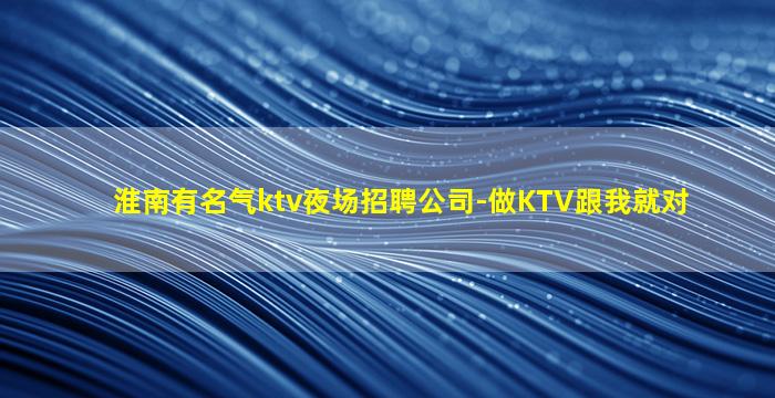 赤峰KTV招聘
